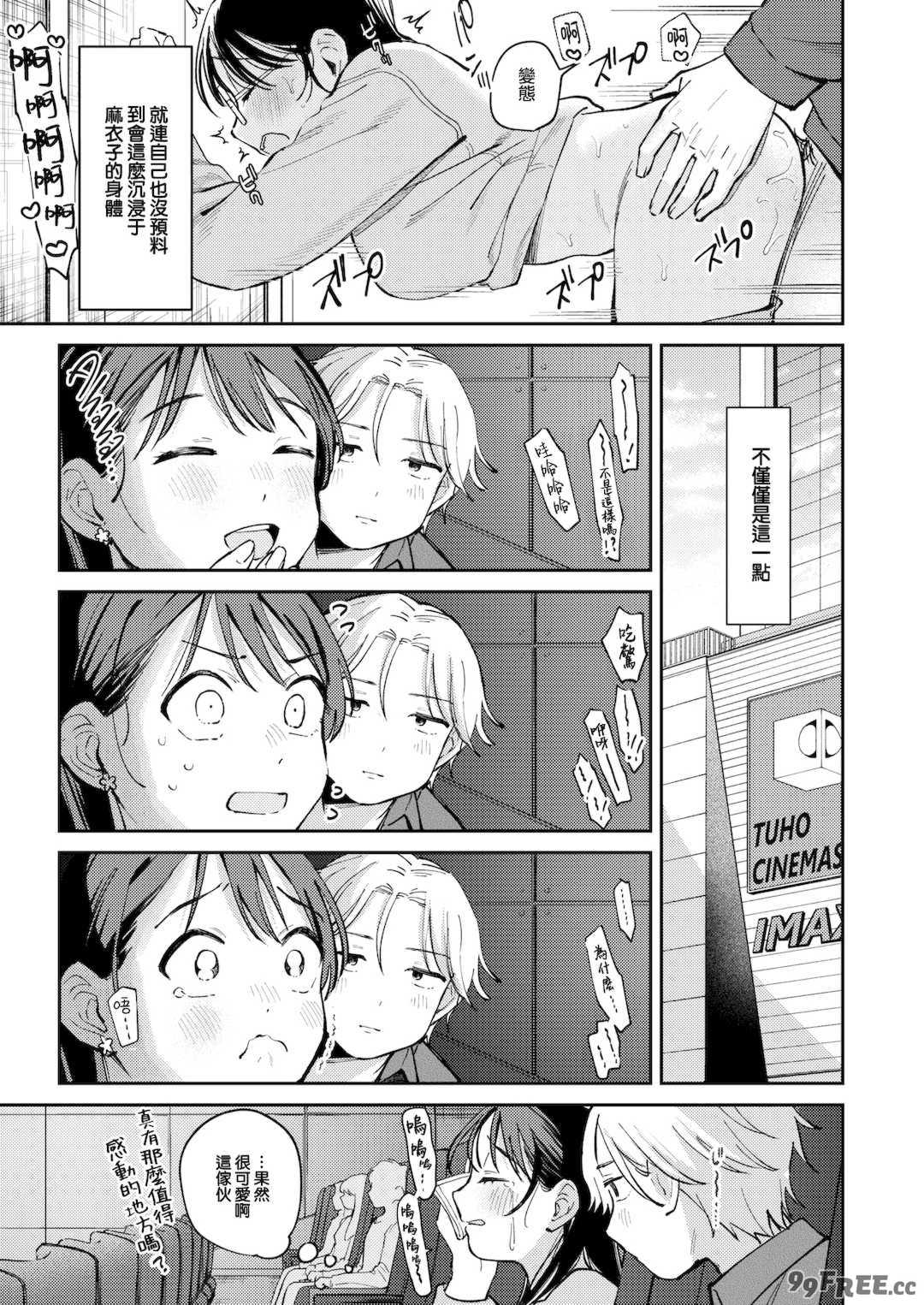 [南文夏] 知らないキモチ【デジタル版限定おまけ付き】[中文][無修正](部分日文有修)