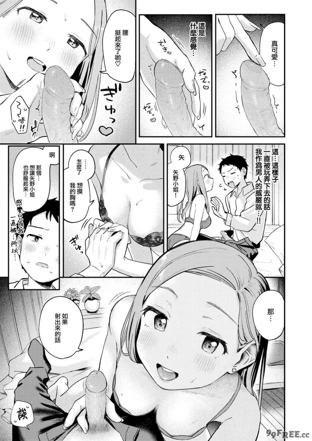 [南文夏] 知らないキモチ【デジタル版限定おまけ付き】[中文][無修正](部分日文有修)