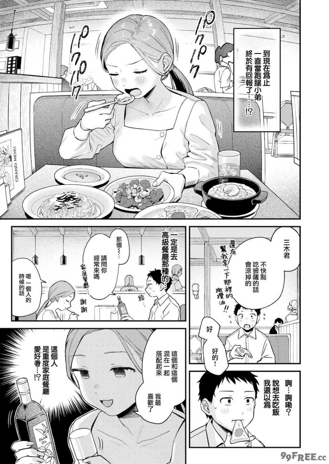 [南文夏] 知らないキモチ【デジタル版限定おまけ付き】[中文][無修正](部分日文有修)