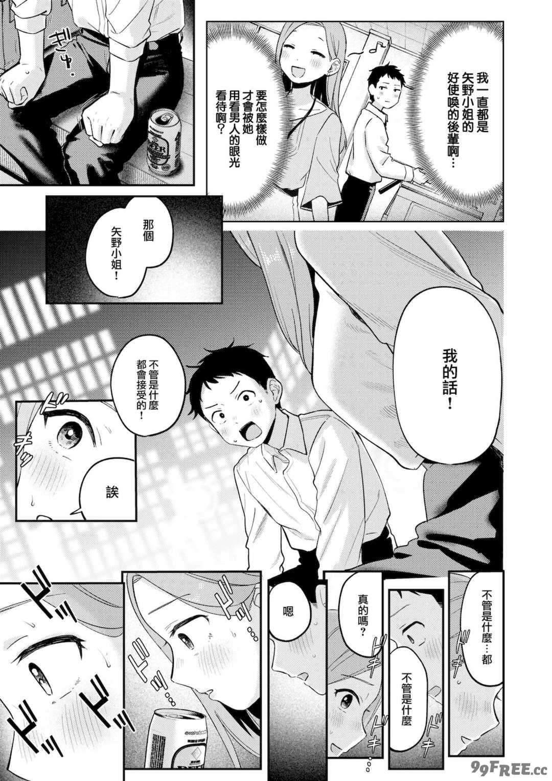 [南文夏] 知らないキモチ【デジタル版限定おまけ付き】[中文][無修正](部分日文有修)