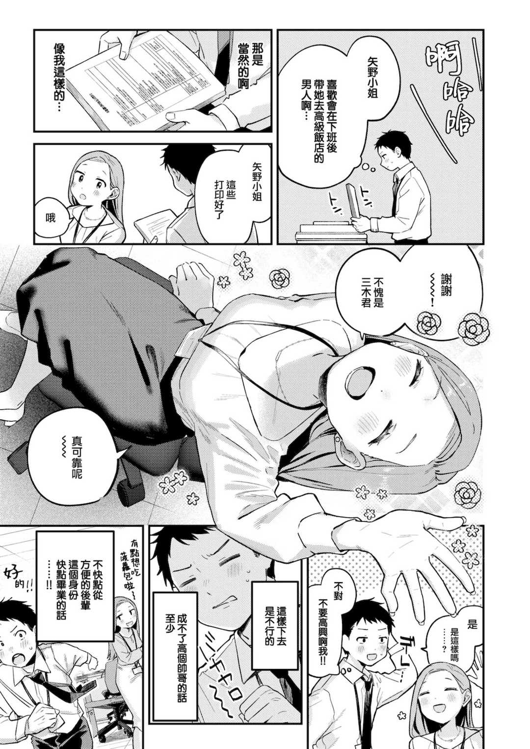 [南文夏] 知らないキモチ【デジタル版限定おまけ付き】[中文][無修正](部分日文有修)