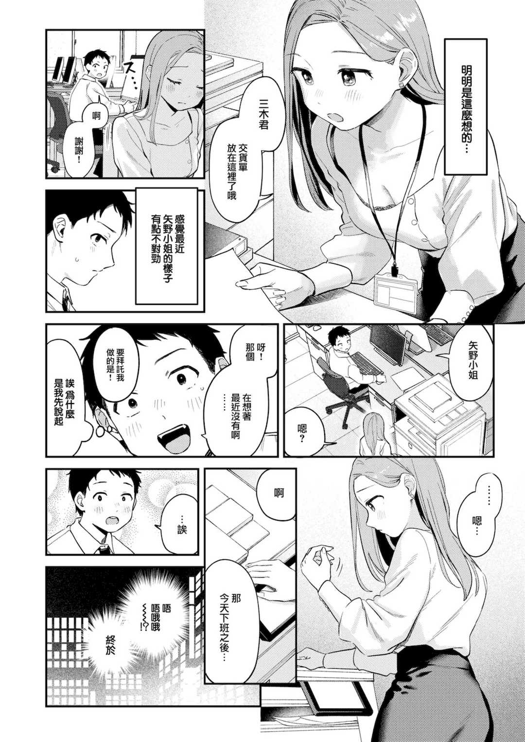 [南文夏] 知らないキモチ【デジタル版限定おまけ付き】[中文][無修正](部分日文有修)