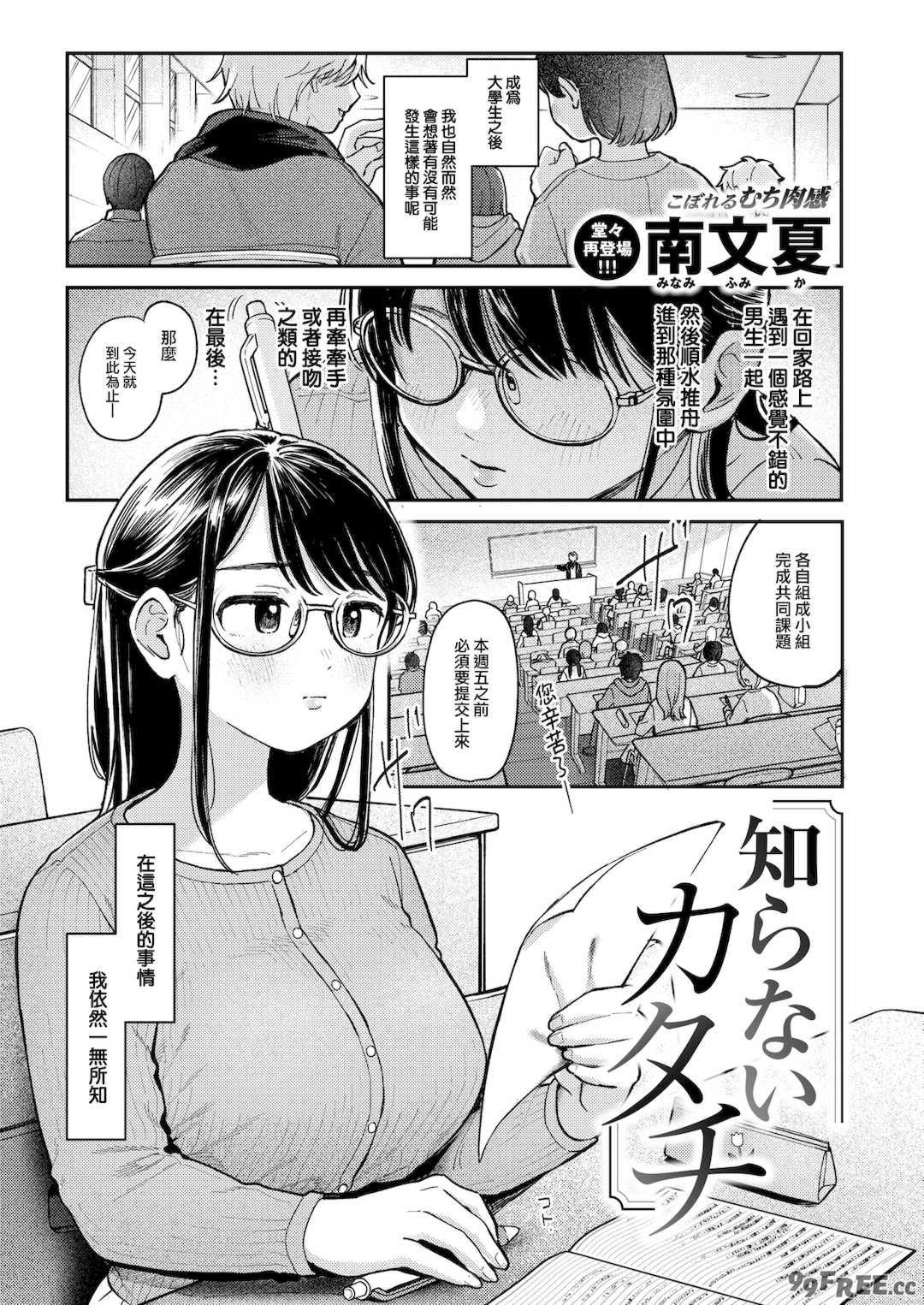 [南文夏] 知らないキモチ【デジタル版限定おまけ付き】[中文][無修正](部分日文有修)