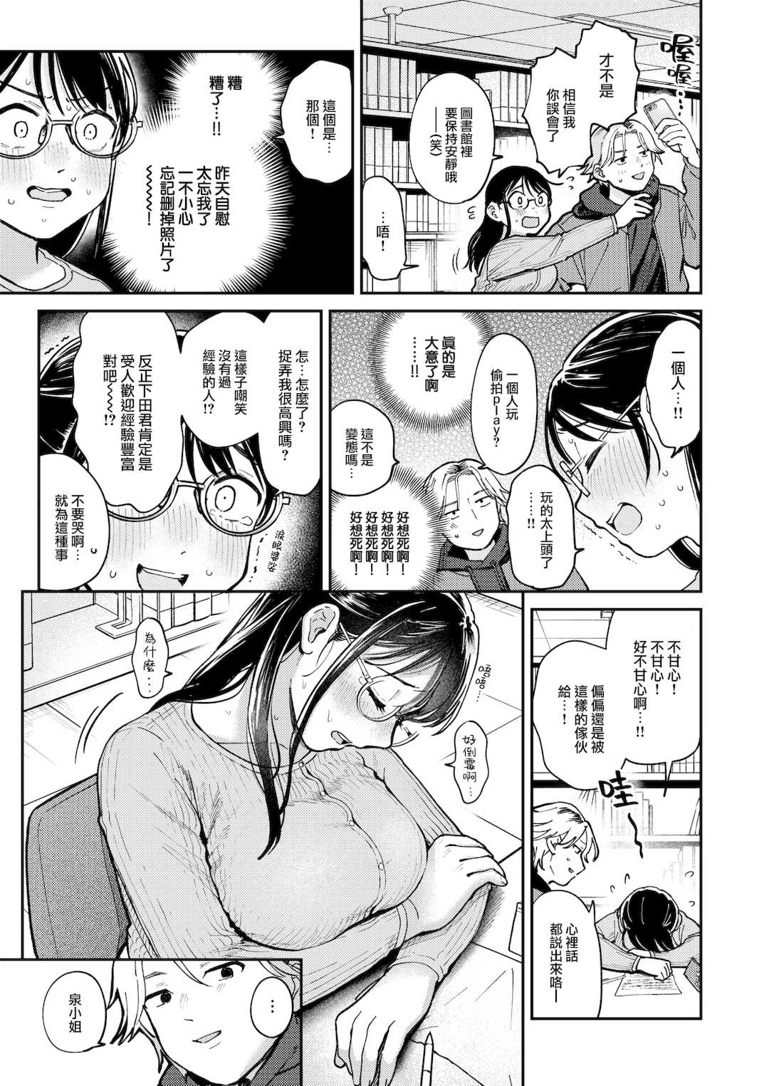 [南文夏] 知らないキモチ【デジタル版限定おまけ付き】[中文][無修正](部分日文有修)