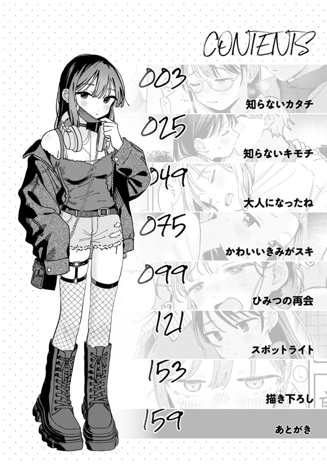 [南文夏] 知らないキモチ【デジタル版限定おまけ付き】[中文][無修正](部分日文有修)