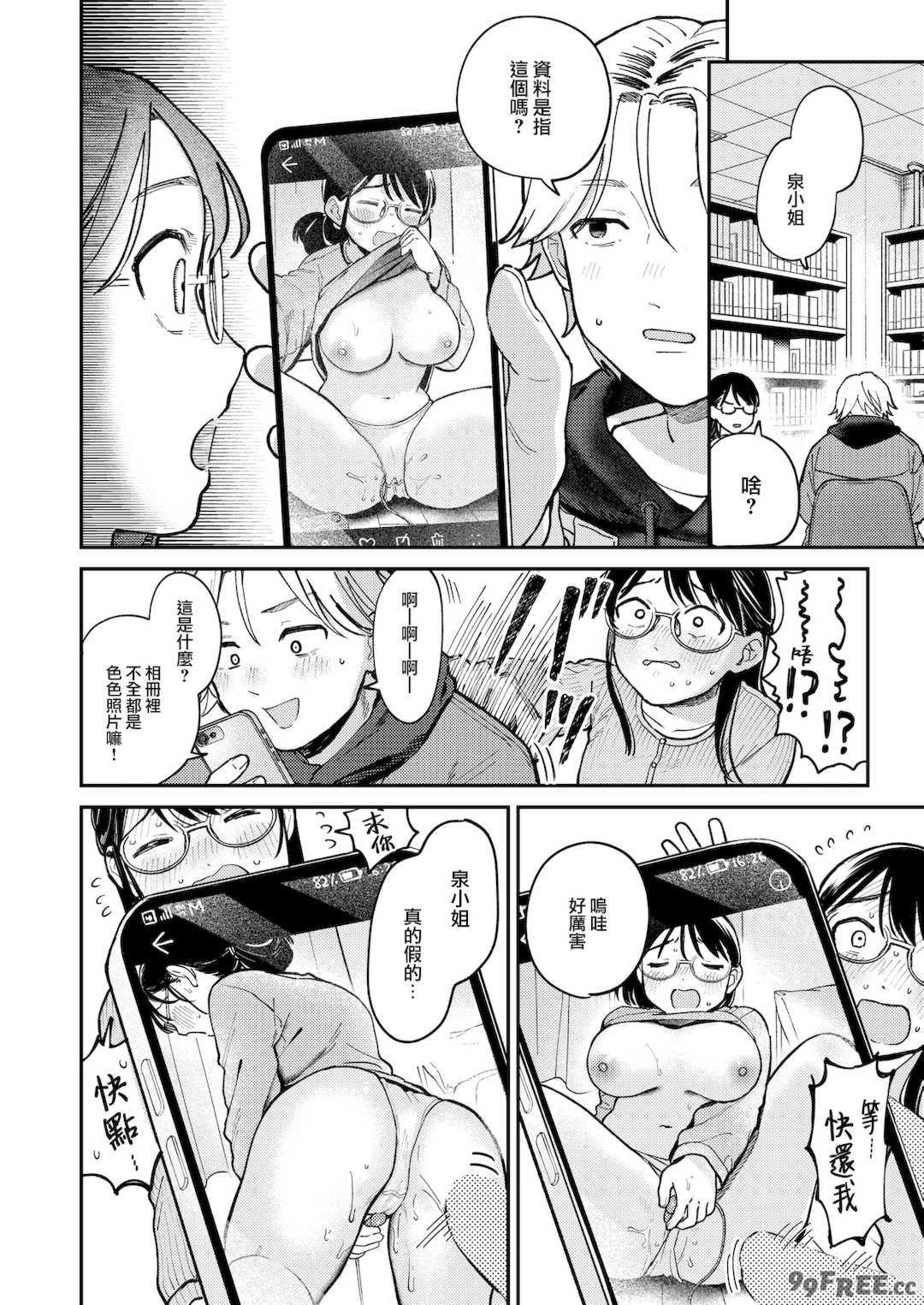 [南文夏] 知らないキモチ【デジタル版限定おまけ付き】[中文][無修正](部分日文有修)