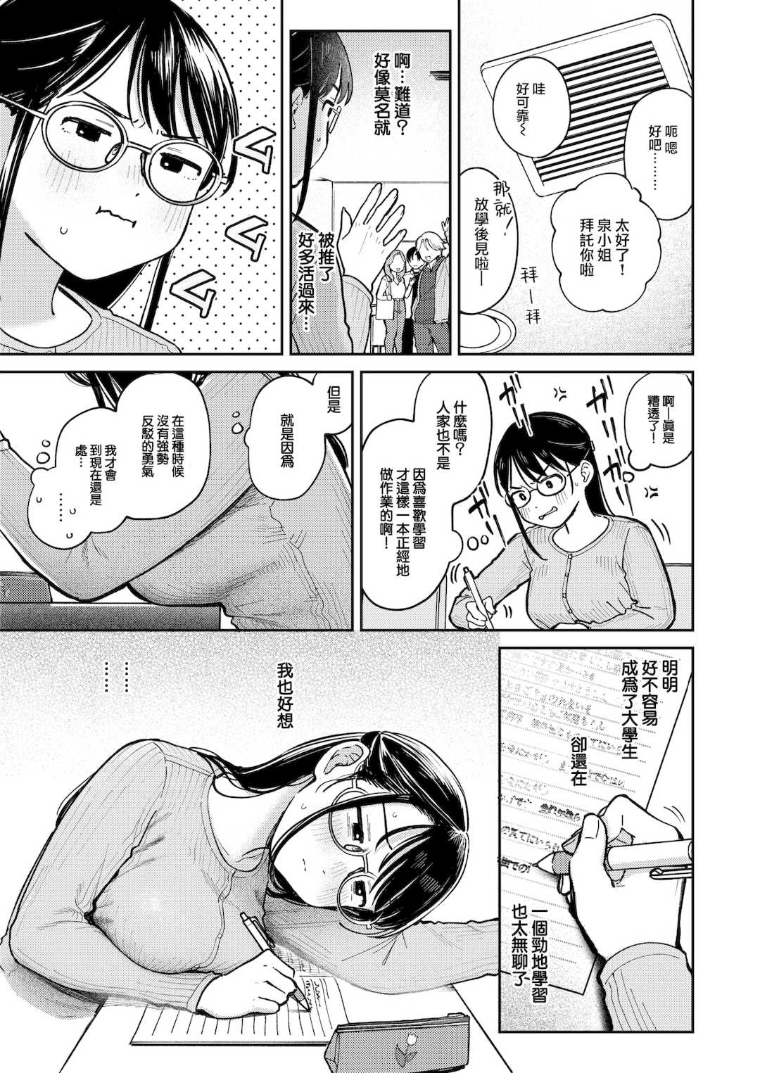 [南文夏] 知らないキモチ【デジタル版限定おまけ付き】[中文][無修正](部分日文有修)