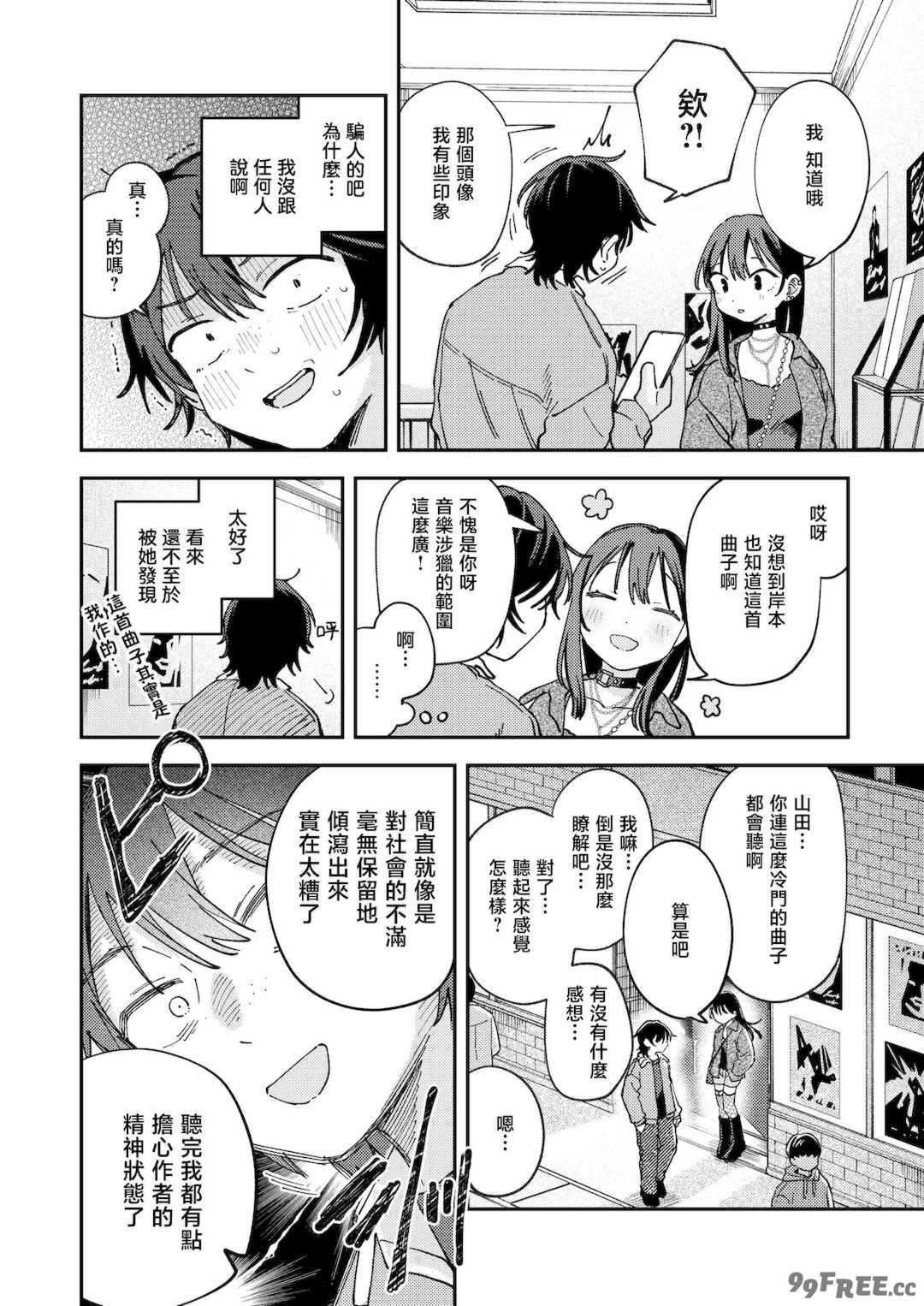 [南文夏] 知らないキモチ【デジタル版限定おまけ付き】[中文][無修正](部分日文有修)