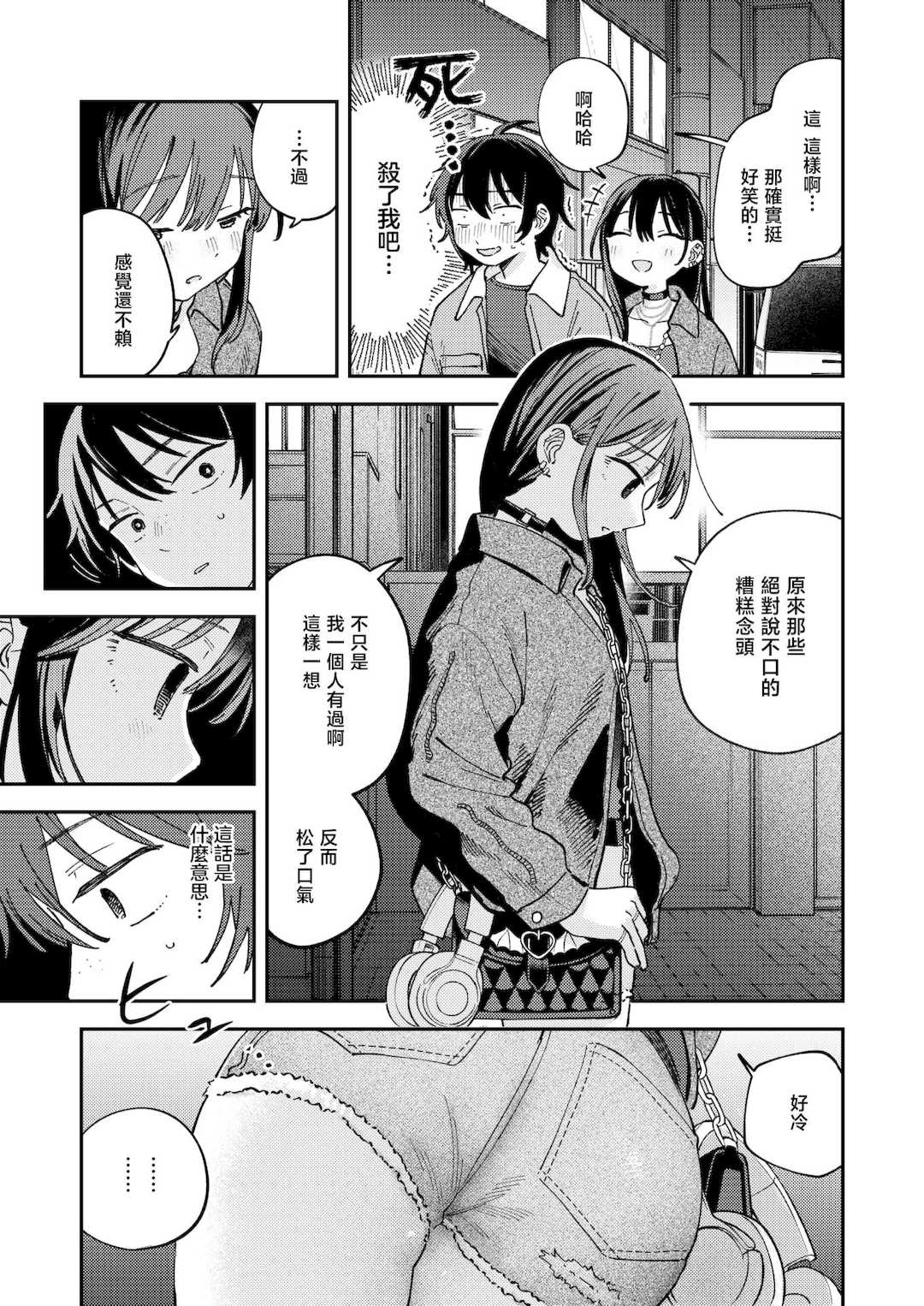 [南文夏] 知らないキモチ【デジタル版限定おまけ付き】[中文][無修正](部分日文有修)