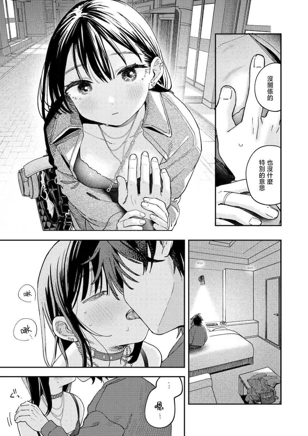 [南文夏] 知らないキモチ【デジタル版限定おまけ付き】[中文][無修正](部分日文有修)