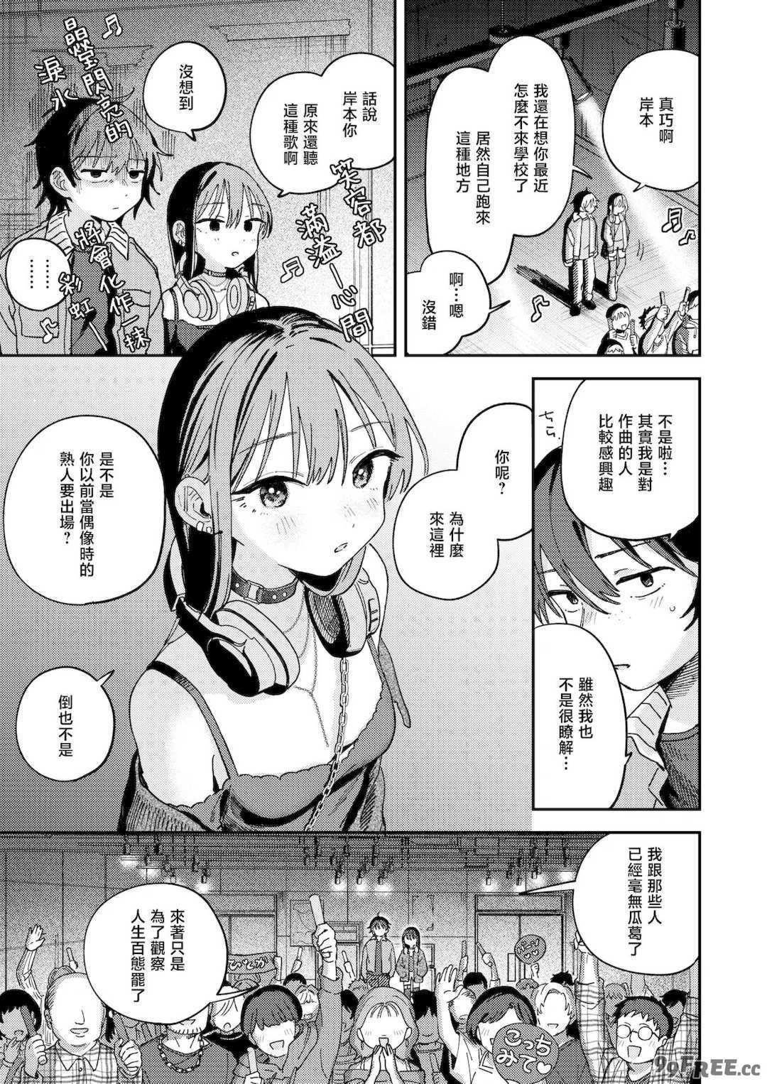 [南文夏] 知らないキモチ【デジタル版限定おまけ付き】[中文][無修正](部分日文有修)