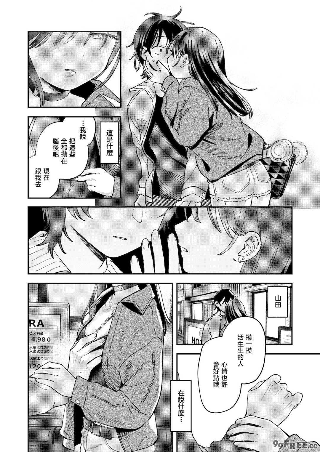 [南文夏] 知らないキモチ【デジタル版限定おまけ付き】[中文][無修正](部分日文有修)