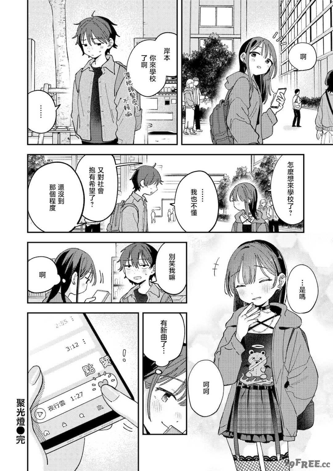 [南文夏] 知らないキモチ【デジタル版限定おまけ付き】[中文][無修正](部分日文有修)