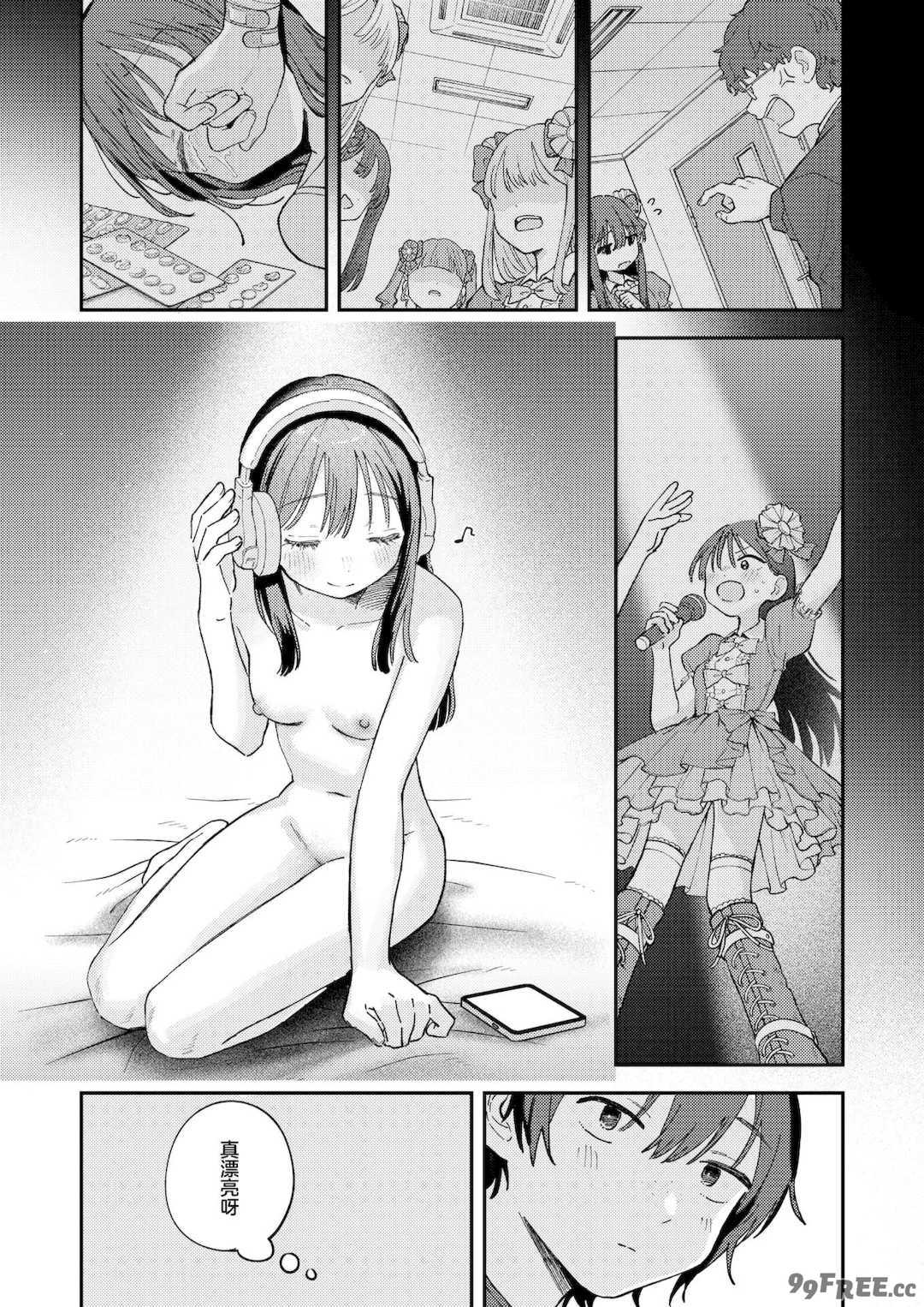 [南文夏] 知らないキモチ【デジタル版限定おまけ付き】[中文][無修正](部分日文有修)