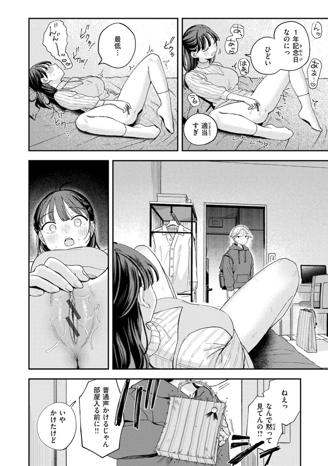 [南文夏] 知らないキモチ【デジタル版限定おまけ付き】[中文][無修正](部分日文有修)