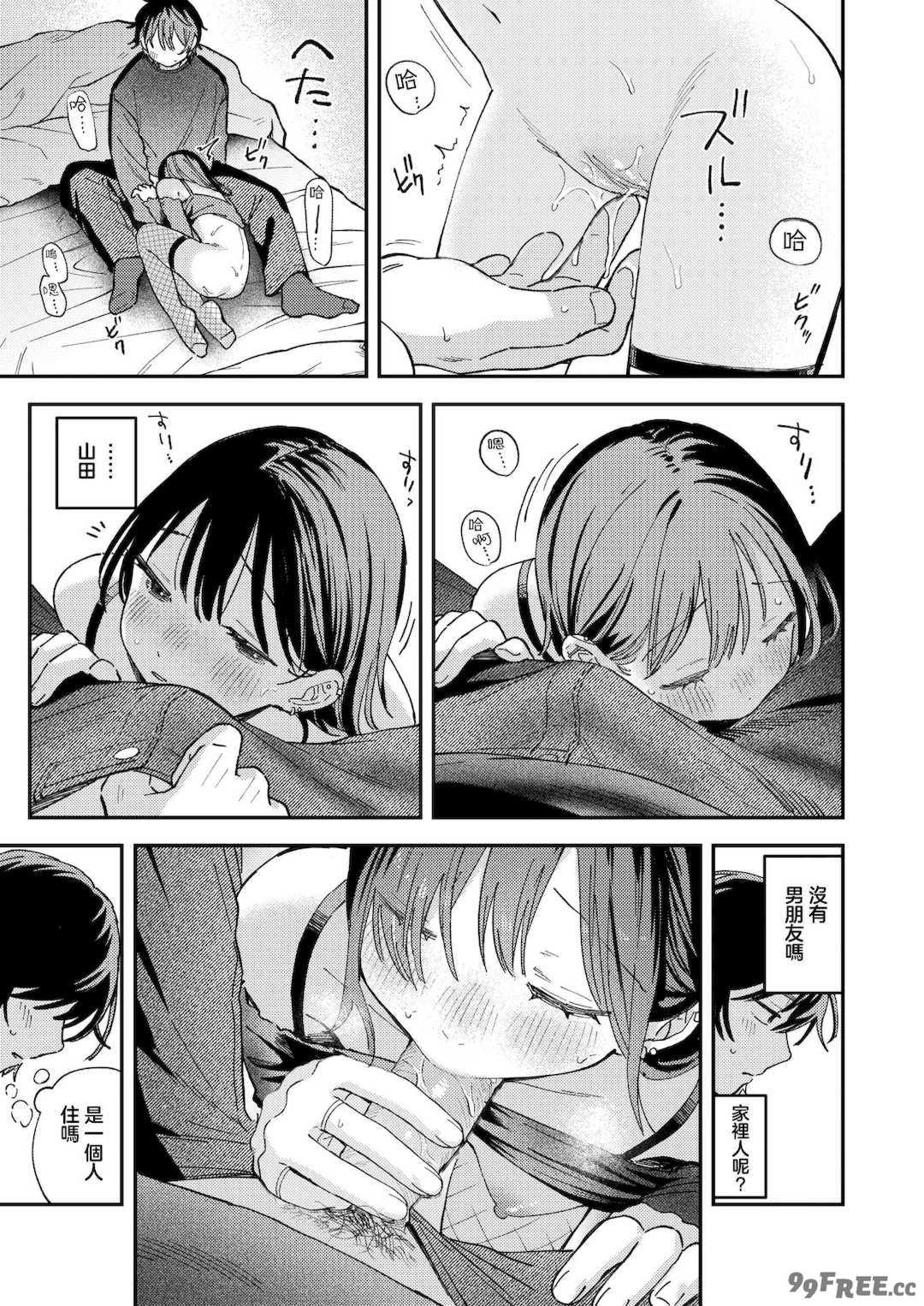 [南文夏] 知らないキモチ【デジタル版限定おまけ付き】[中文][無修正](部分日文有修)