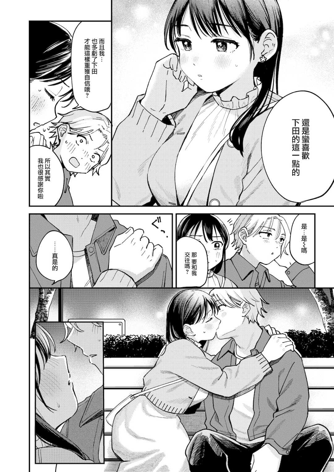 [南文夏] 知らないキモチ【デジタル版限定おまけ付き】[中文][無修正](部分日文有修)