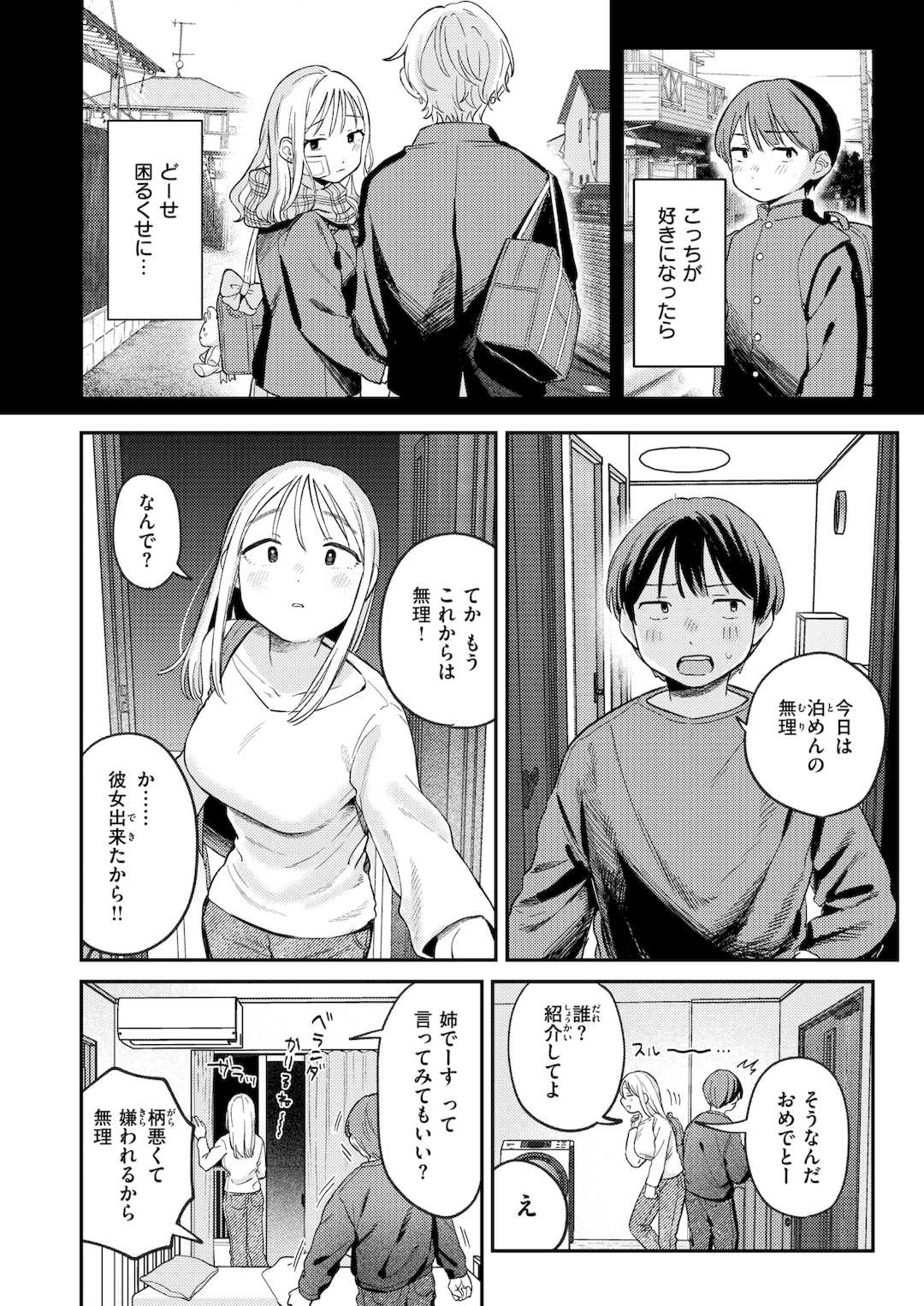 [南文夏] 知らないキモチ【デジタル版限定おまけ付き】[中文][無修正](部分日文有修)