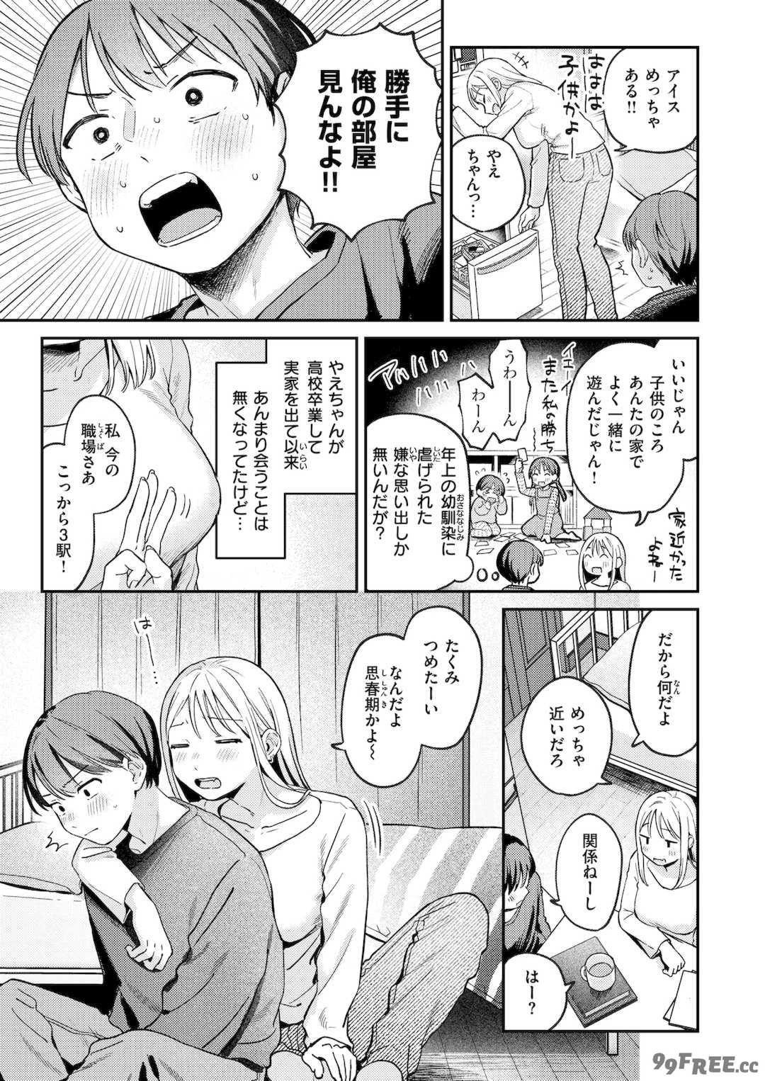 [南文夏] 知らないキモチ【デジタル版限定おまけ付き】[中文][無修正](部分日文有修)