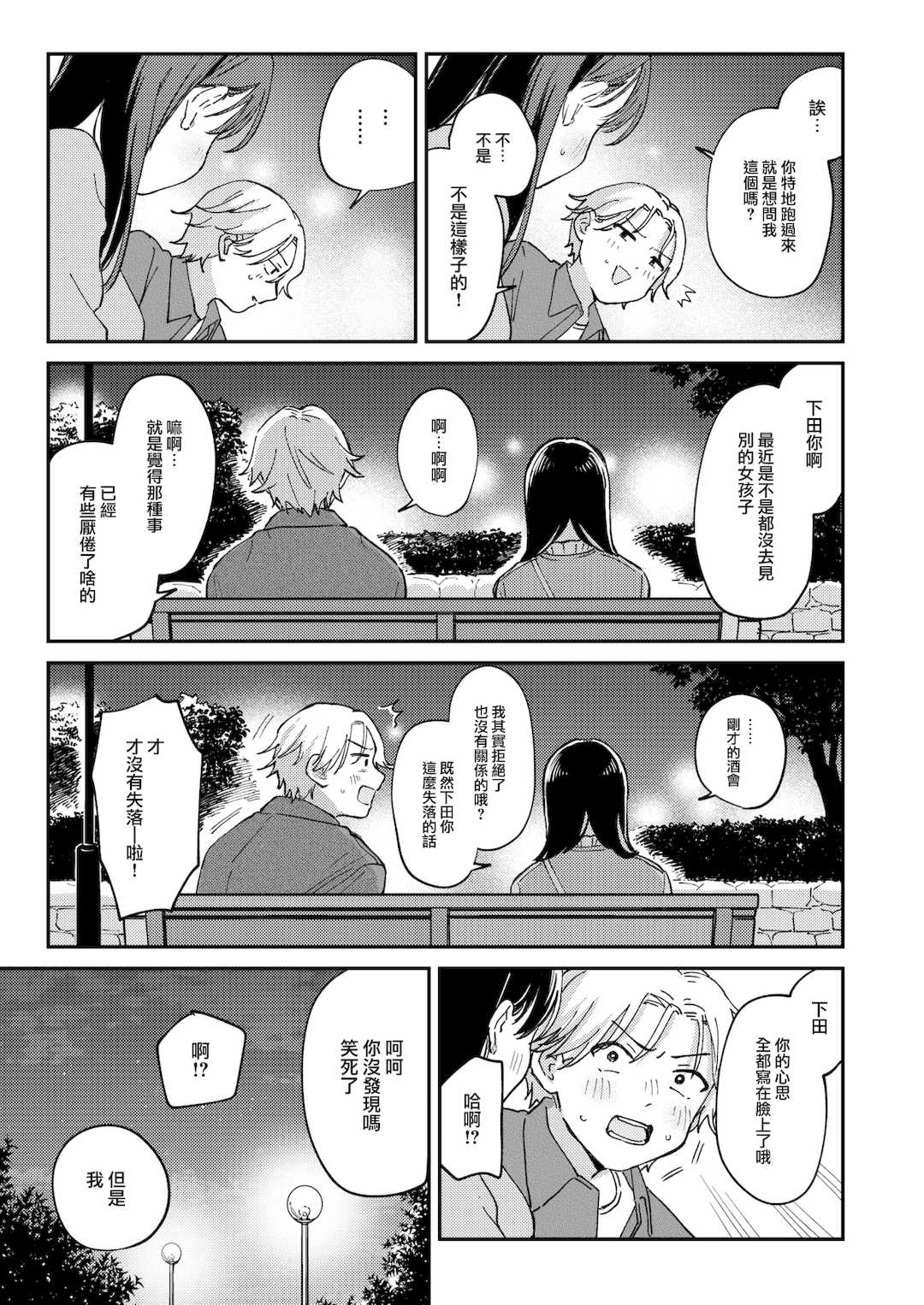 [南文夏] 知らないキモチ【デジタル版限定おまけ付き】[中文][無修正](部分日文有修)