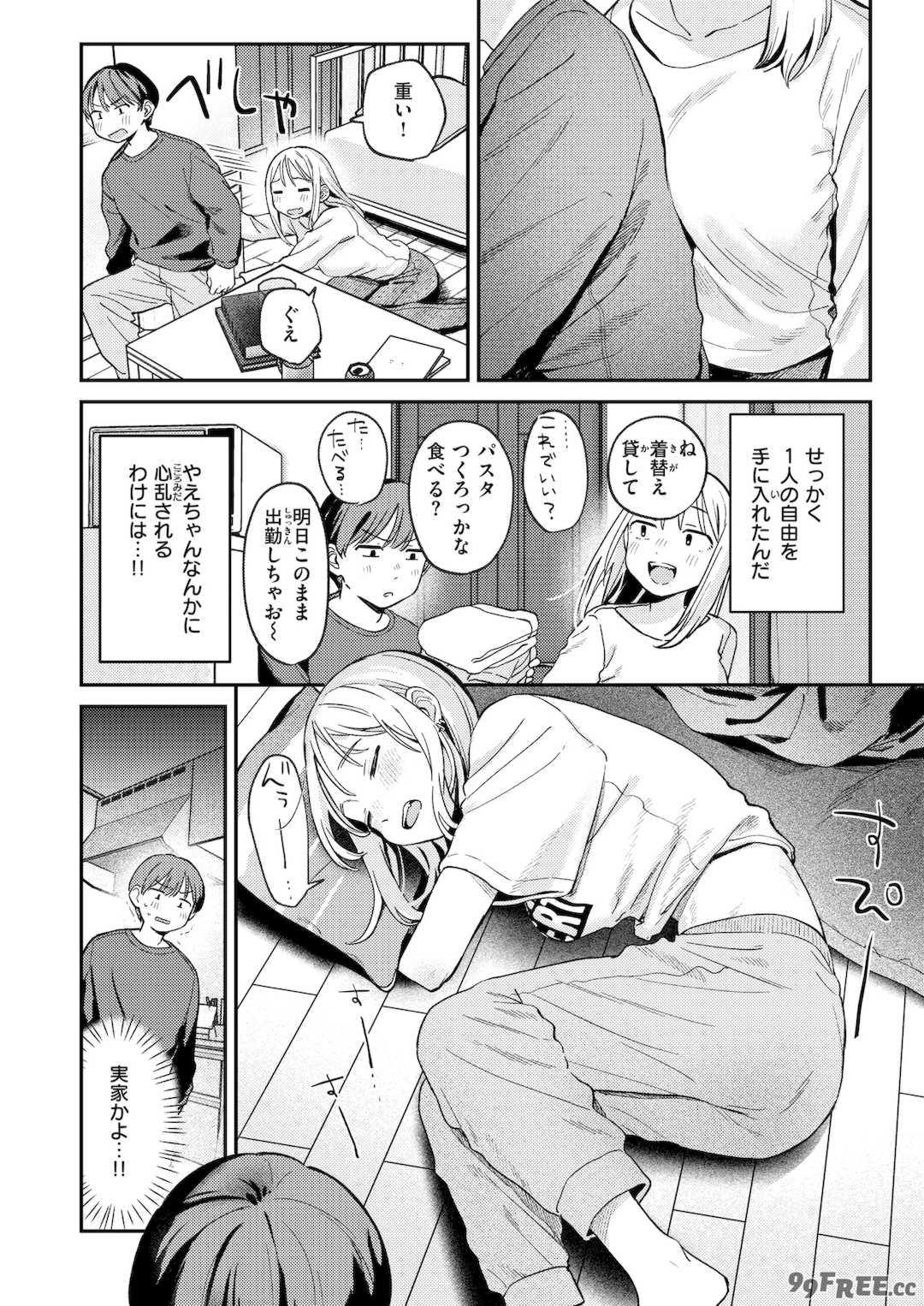 [南文夏] 知らないキモチ【デジタル版限定おまけ付き】[中文][無修正](部分日文有修)