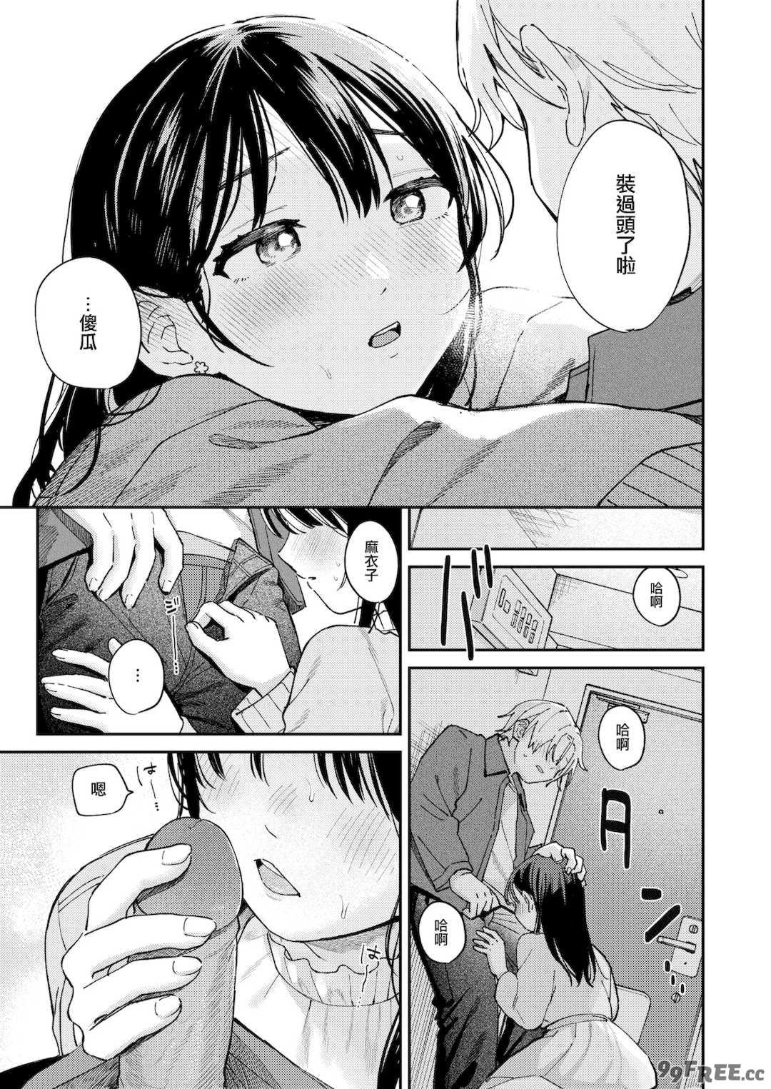 [南文夏] 知らないキモチ【デジタル版限定おまけ付き】[中文][無修正](部分日文有修)