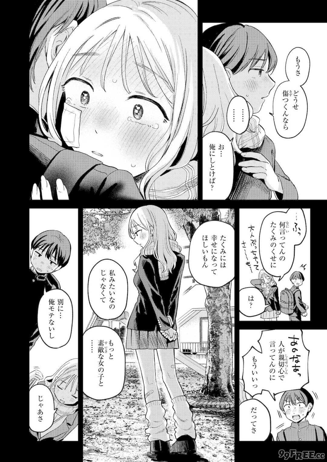 [南文夏] 知らないキモチ【デジタル版限定おまけ付き】[中文][無修正](部分日文有修)