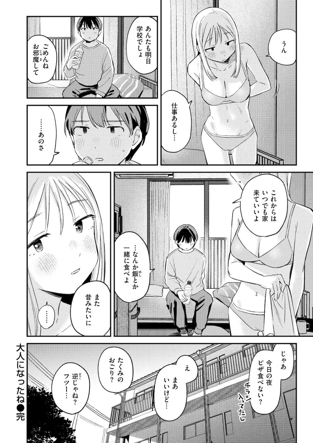 [南文夏] 知らないキモチ【デジタル版限定おまけ付き】[中文][無修正](部分日文有修)