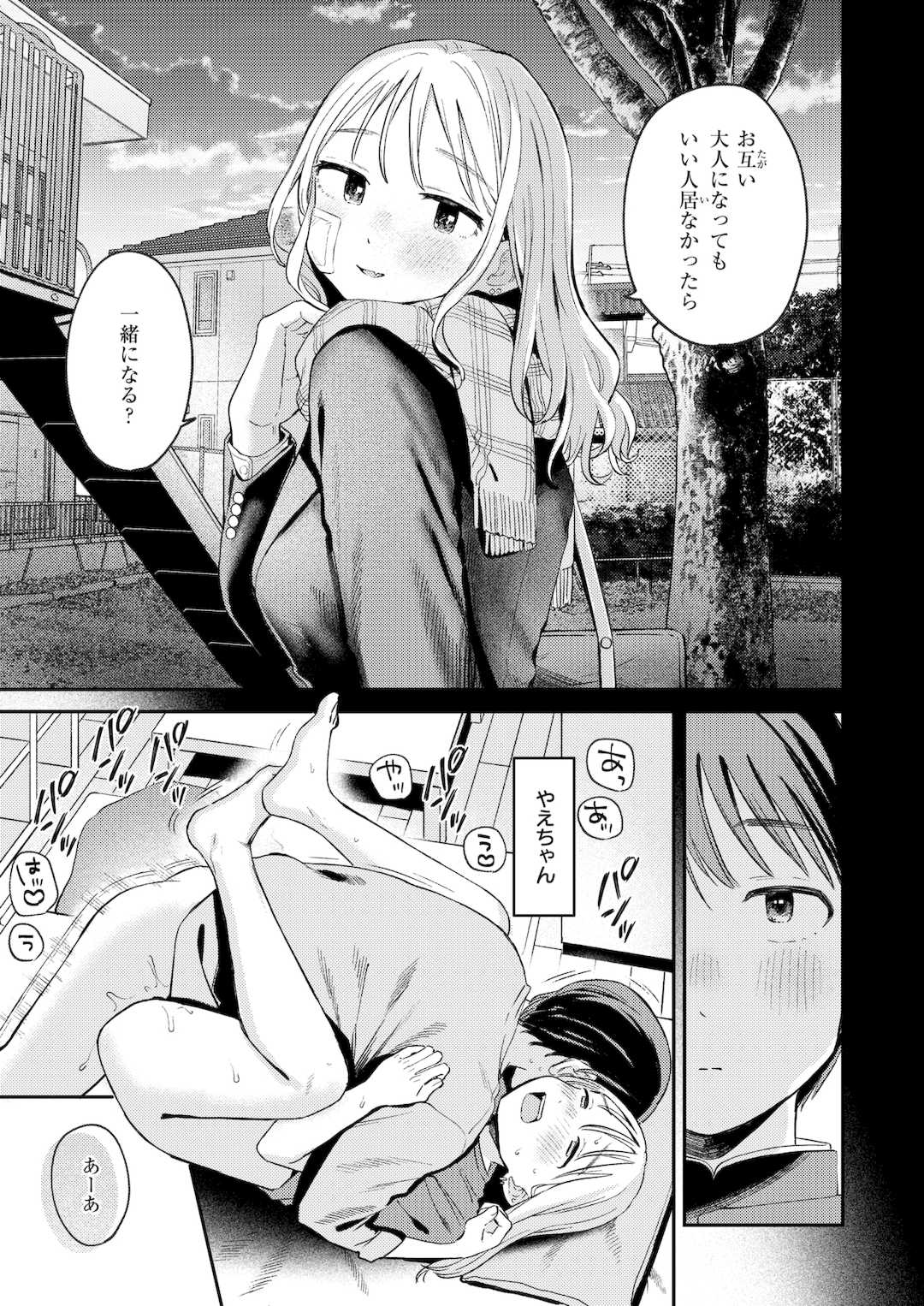 [南文夏] 知らないキモチ【デジタル版限定おまけ付き】[中文][無修正](部分日文有修)