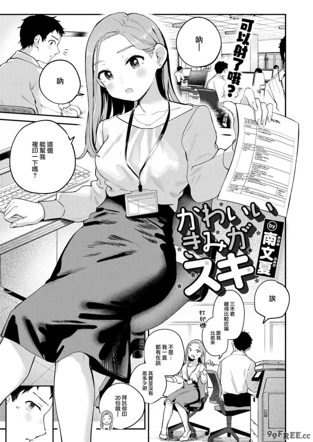 [南文夏] 知らないキモチ【デジタル版限定おまけ付き】[中文][無修正](部分日文有修)