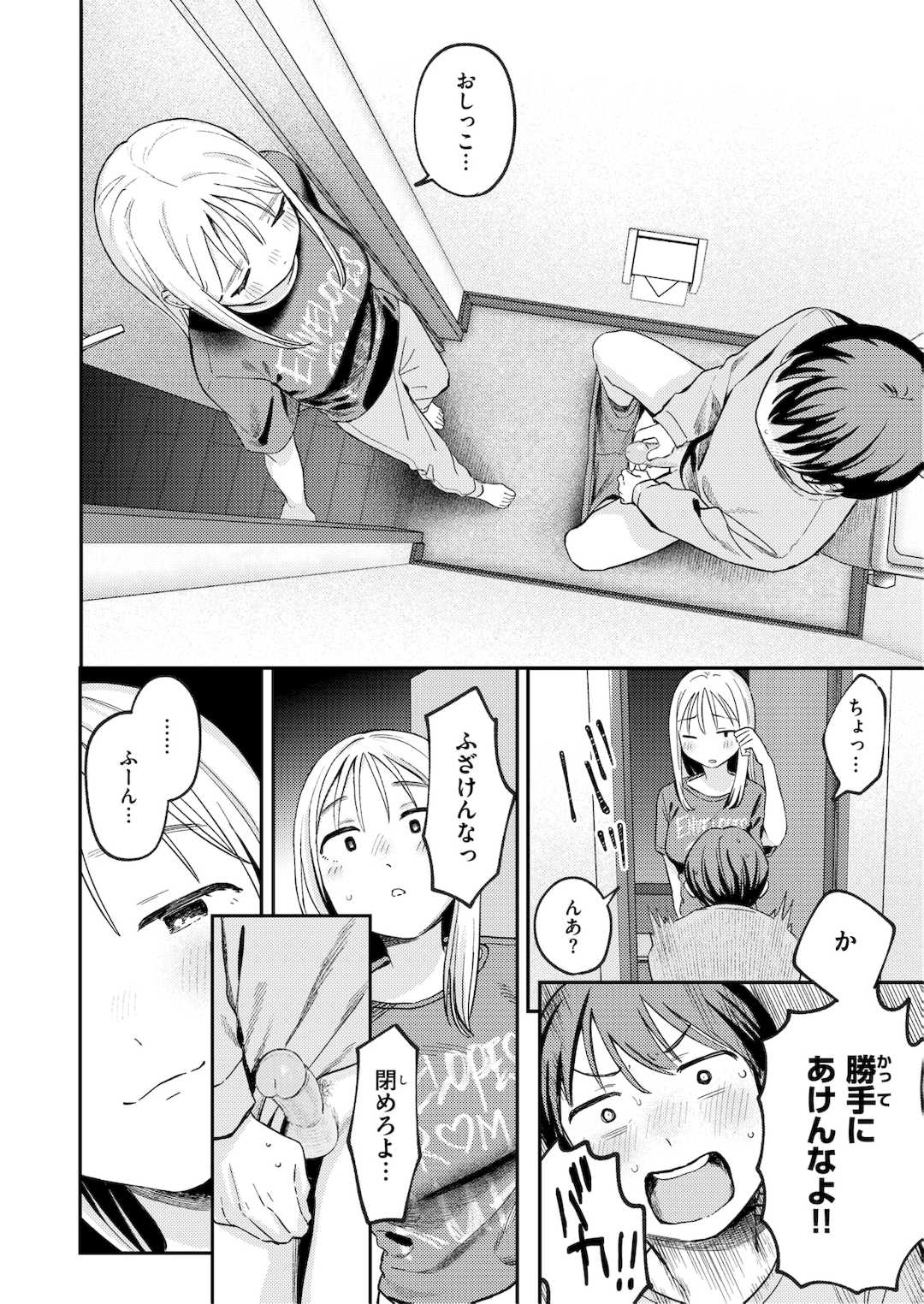 [南文夏] 知らないキモチ【デジタル版限定おまけ付き】[中文][無修正](部分日文有修)