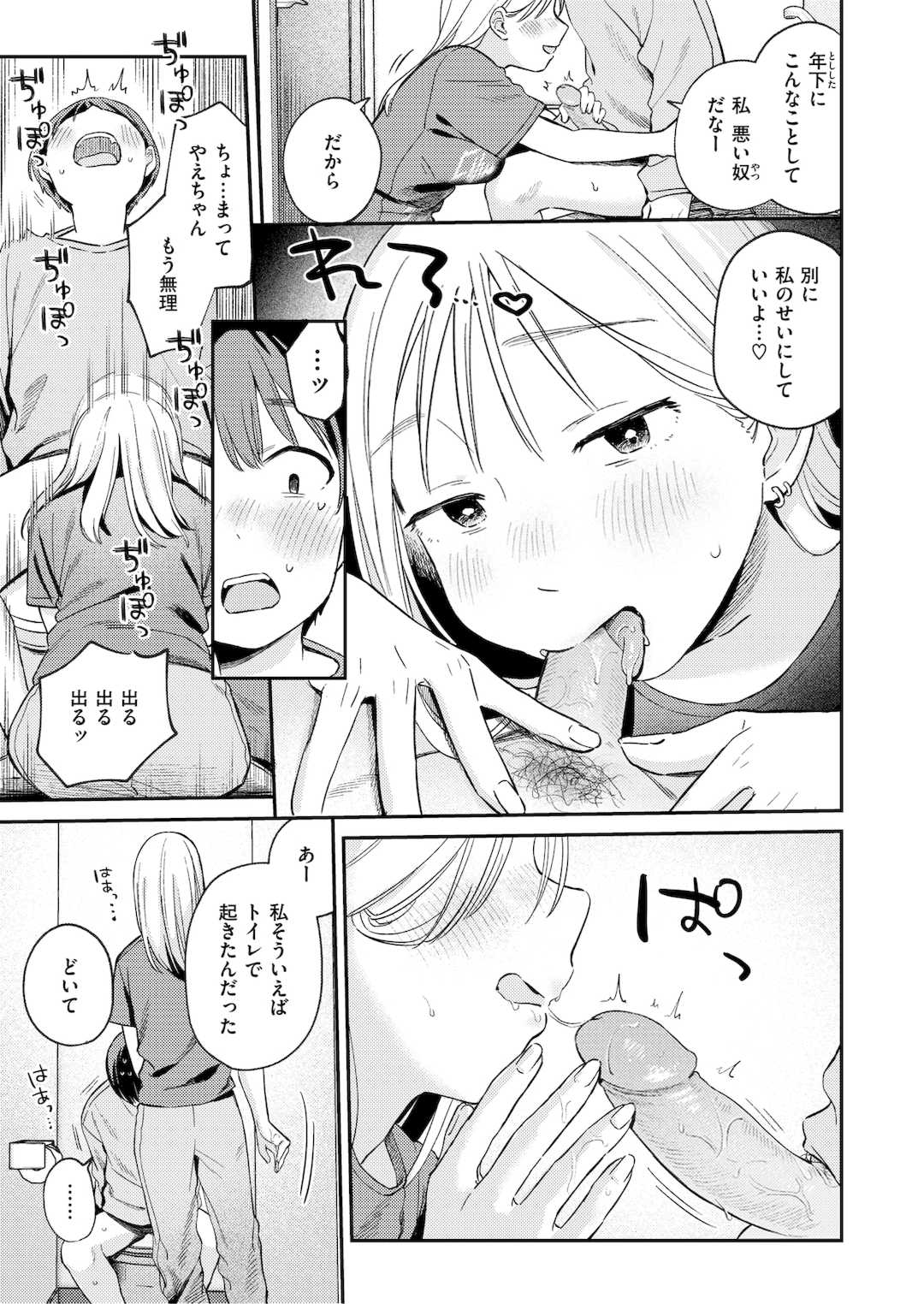 [南文夏] 知らないキモチ【デジタル版限定おまけ付き】[中文][無修正](部分日文有修)