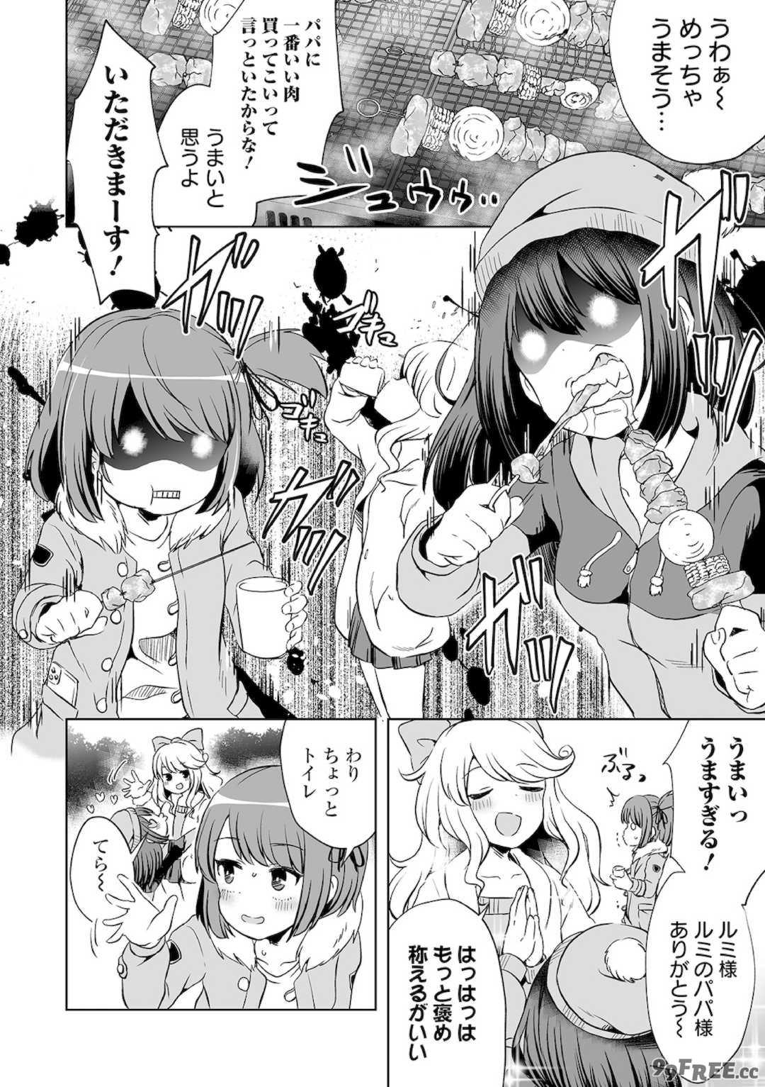 [原崎] 女の子のむだづかい [DL版]