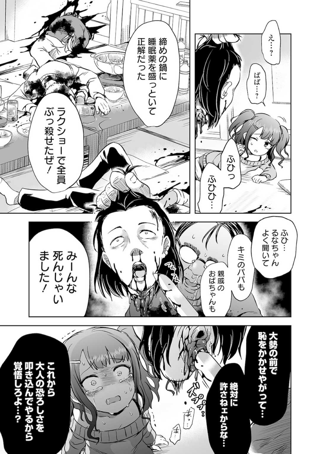 [原崎] 女の子のむだづかい [DL版]