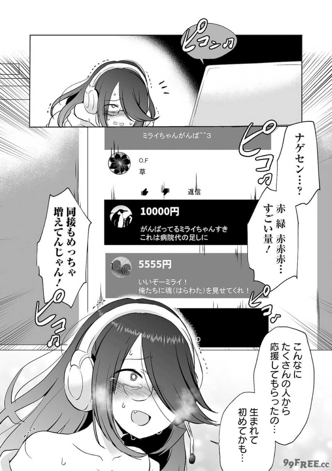 [原崎] 女の子のむだづかい [DL版]