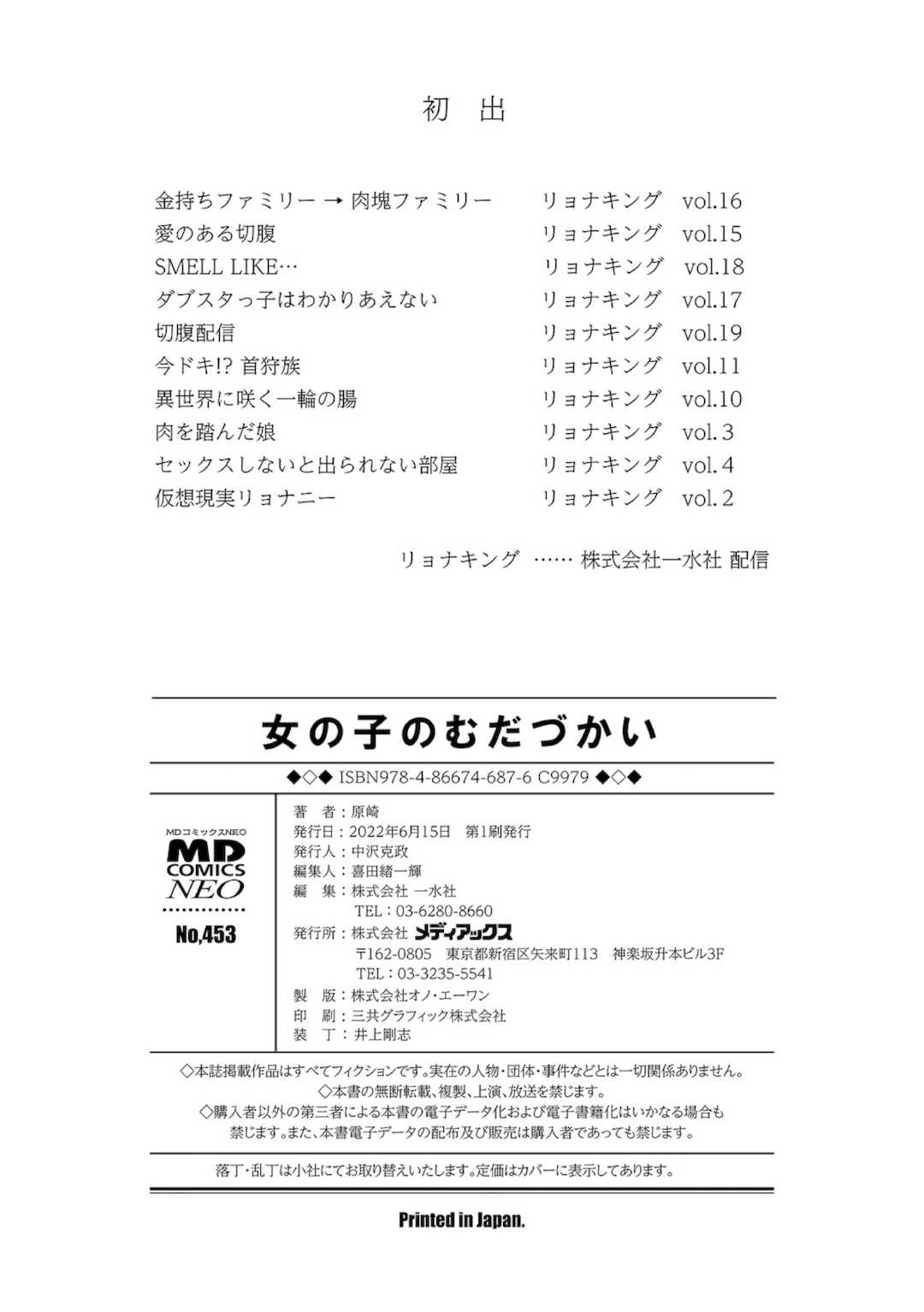 [原崎] 女の子のむだづかい [DL版]