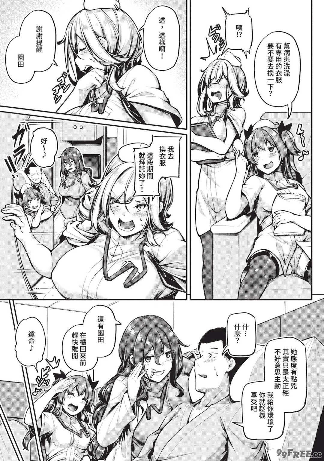 [双葉八重] エッチなナース達が個室で交尾してくれるって本当ですか！？｜可以跟色情護士在單人病房做愛是真的嗎？ [中国翻訳] [無修正] [DL版]