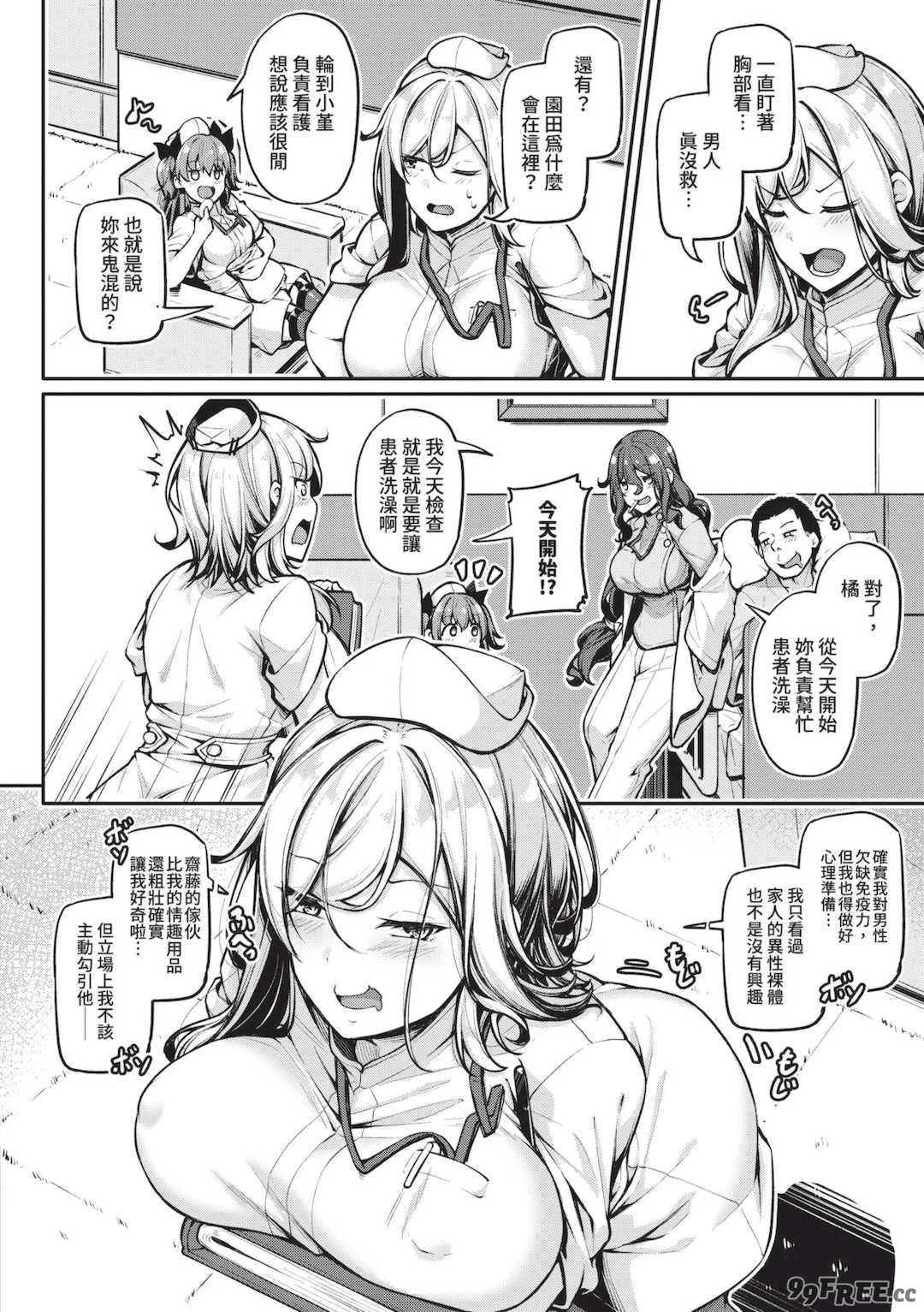 [双葉八重] エッチなナース達が個室で交尾してくれるって本当ですか！？｜可以跟色情護士在單人病房做愛是真的嗎？ [中国翻訳] [無修正] [DL版]