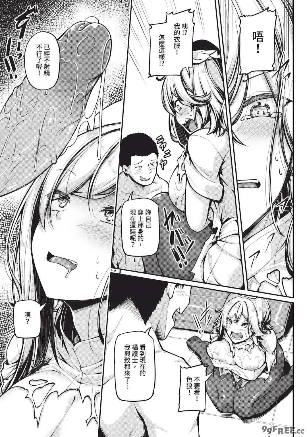 [双葉八重] エッチなナース達が個室で交尾してくれるって本当ですか！？｜可以跟色情護士在單人病房做愛是真的嗎？ [中国翻訳] [無修正] [DL版]