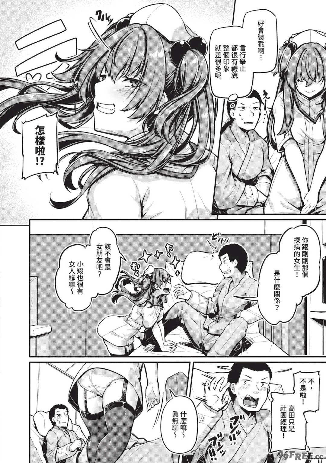 [双葉八重] エッチなナース達が個室で交尾してくれるって本当ですか！？｜可以跟色情護士在單人病房做愛是真的嗎？ [中国翻訳] [無修正] [DL版]