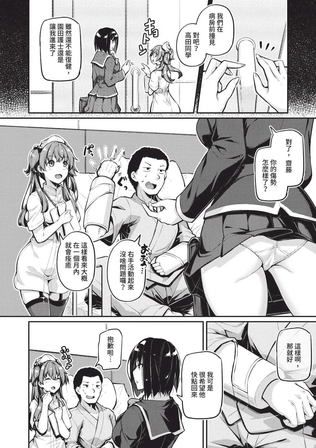 [双葉八重] エッチなナース達が個室で交尾してくれるって本当ですか！？｜可以跟色情護士在單人病房做愛是真的嗎？ [中国翻訳] [無修正] [DL版]