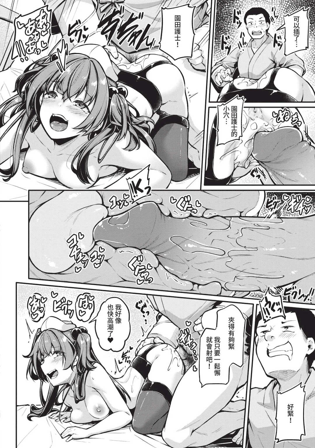 [双葉八重] エッチなナース達が個室で交尾してくれるって本当ですか！？｜可以跟色情護士在單人病房做愛是真的嗎？ [中国翻訳] [無修正] [DL版]