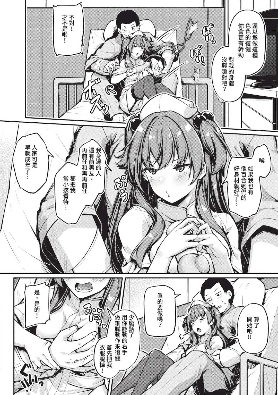 [双葉八重] エッチなナース達が個室で交尾してくれるって本当ですか！？｜可以跟色情護士在單人病房做愛是真的嗎？ [中国翻訳] [無修正] [DL版]