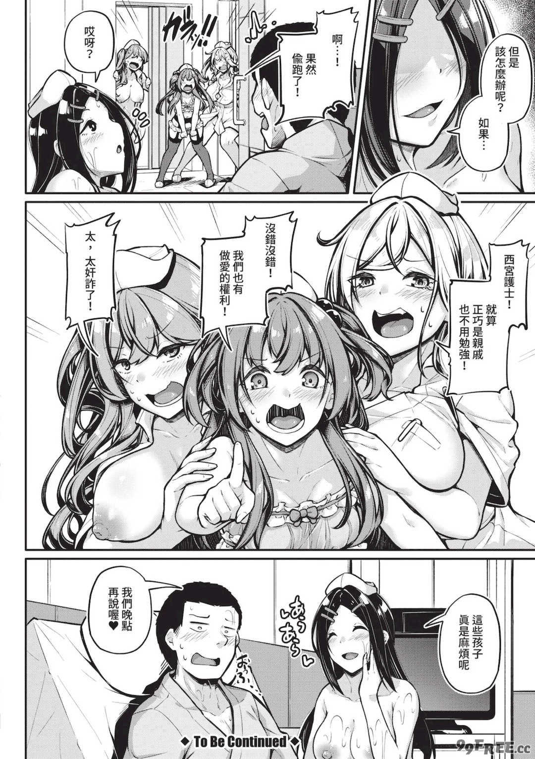 [双葉八重] エッチなナース達が個室で交尾してくれるって本当ですか！？｜可以跟色情護士在單人病房做愛是真的嗎？ [中国翻訳] [無修正] [DL版]