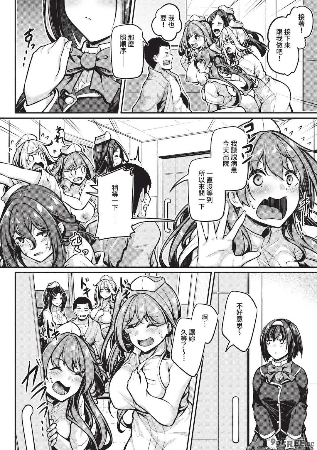 [双葉八重] エッチなナース達が個室で交尾してくれるって本当ですか！？｜可以跟色情護士在單人病房做愛是真的嗎？ [中国翻訳] [無修正] [DL版]