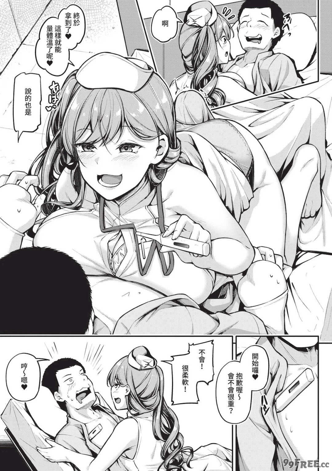 [双葉八重] エッチなナース達が個室で交尾してくれるって本当ですか！？｜可以跟色情護士在單人病房做愛是真的嗎？ [中国翻訳] [無修正] [DL版]