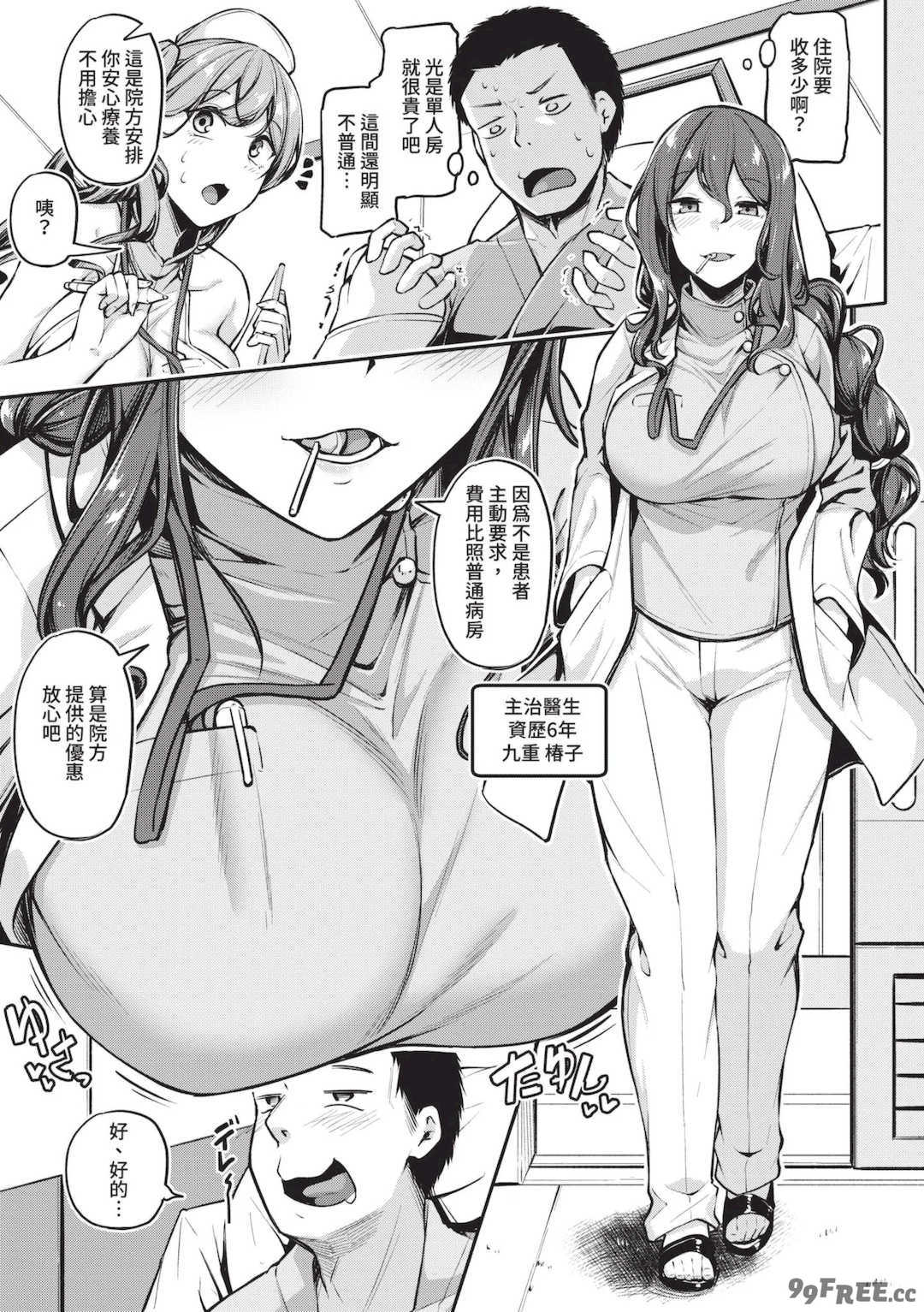 [双葉八重] エッチなナース達が個室で交尾してくれるって本当ですか！？｜可以跟色情護士在單人病房做愛是真的嗎？ [中国翻訳] [無修正] [DL版]