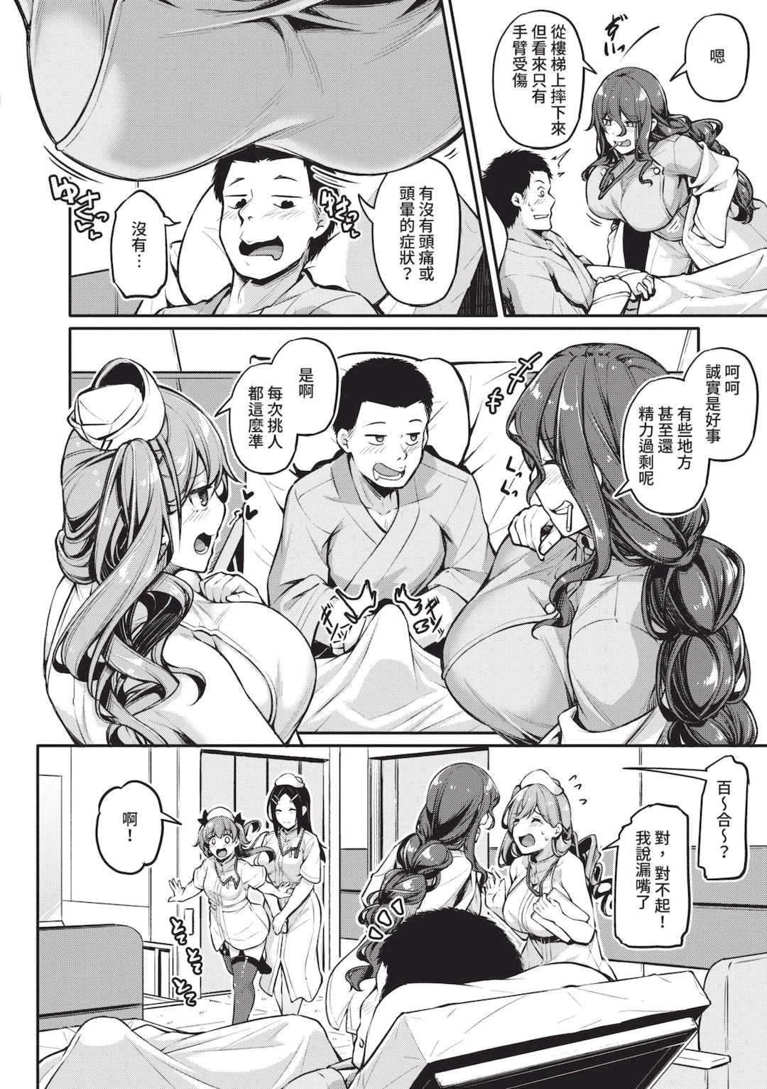 [双葉八重] エッチなナース達が個室で交尾してくれるって本当ですか！？｜可以跟色情護士在單人病房做愛是真的嗎？ [中国翻訳] [無修正] [DL版]