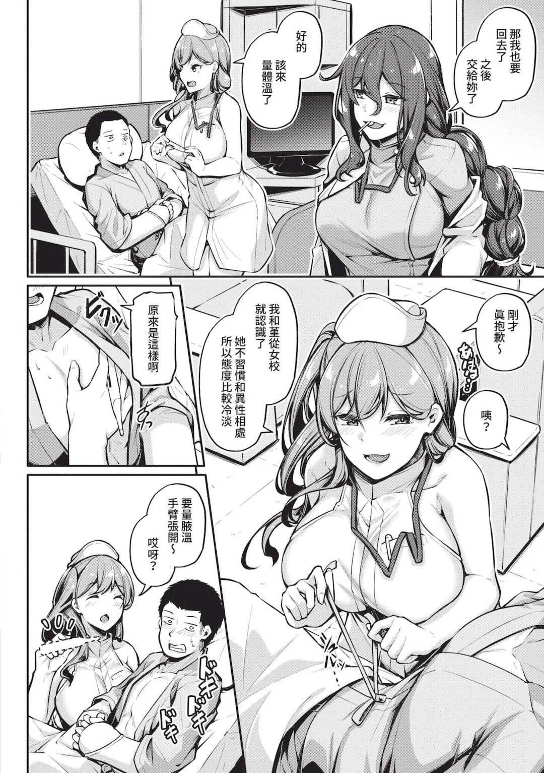 [双葉八重] エッチなナース達が個室で交尾してくれるって本当ですか！？｜可以跟色情護士在單人病房做愛是真的嗎？ [中国翻訳] [無修正] [DL版]