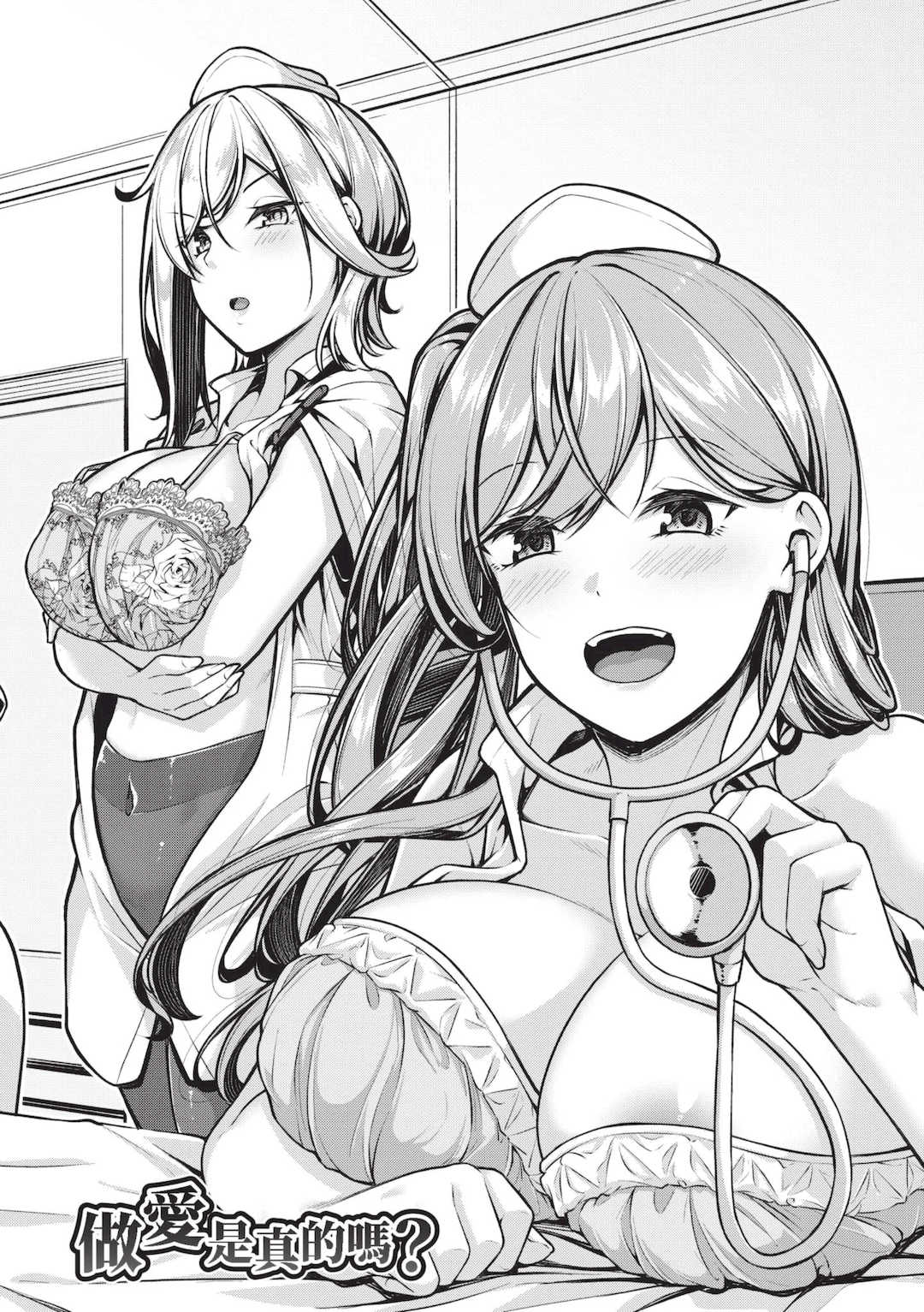 [双葉八重] エッチなナース達が個室で交尾してくれるって本当ですか！？｜可以跟色情護士在單人病房做愛是真的嗎？ [中国翻訳] [無修正] [DL版]